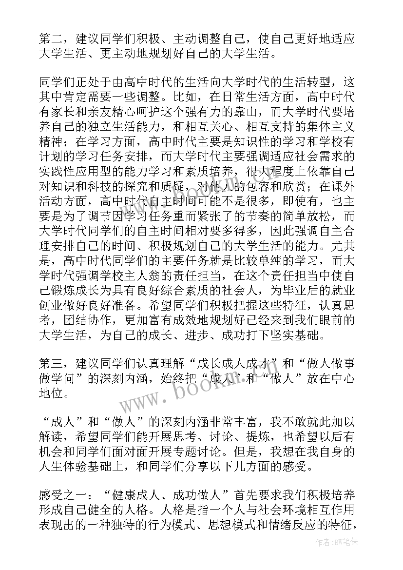 2023年军训开学典礼讲话稿(实用5篇)