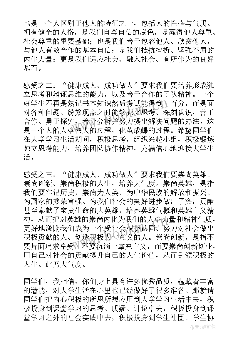 2023年军训开学典礼讲话稿(实用5篇)