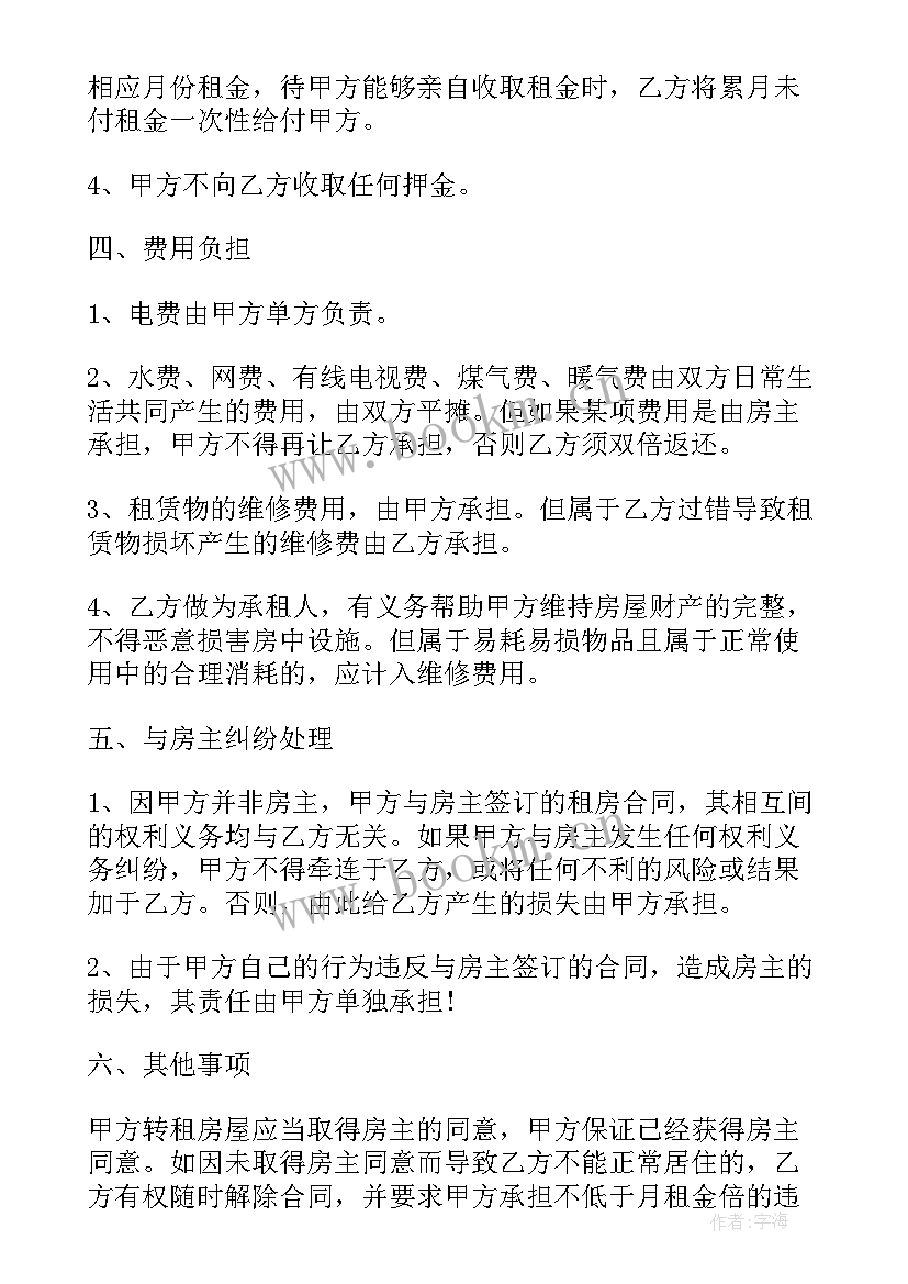 普通租房合同可以抵税吗(大全5篇)