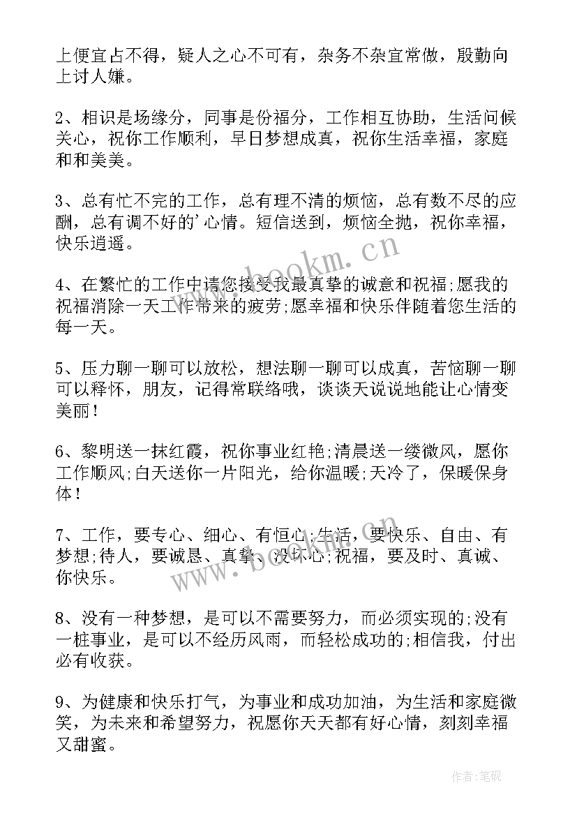 工作祝福语短句 周四工作愉快简单的祝福语(通用5篇)