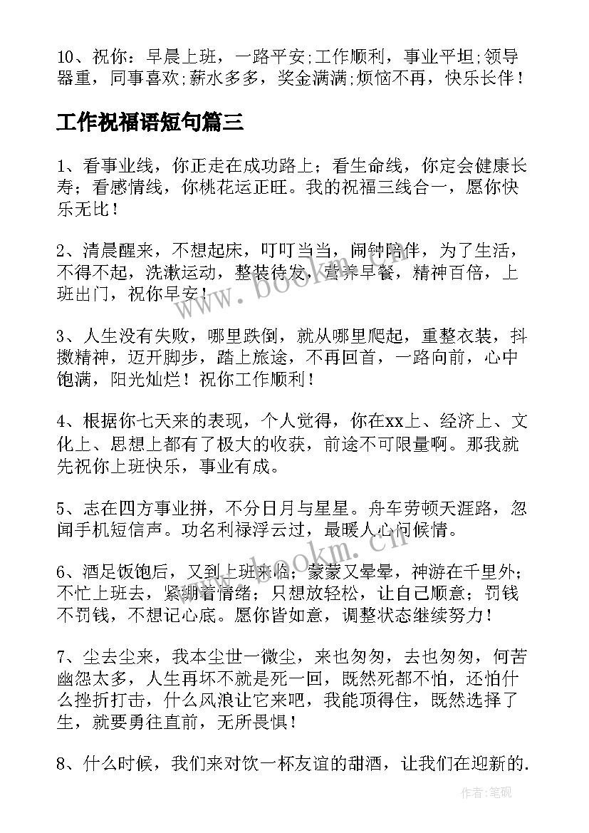 工作祝福语短句 周四工作愉快简单的祝福语(通用5篇)