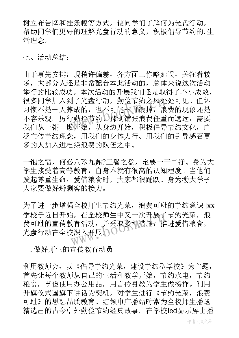 最新幼儿园杜绝浪费粮食简报 幼儿园粮食安全宣传周活动总结(汇总5篇)