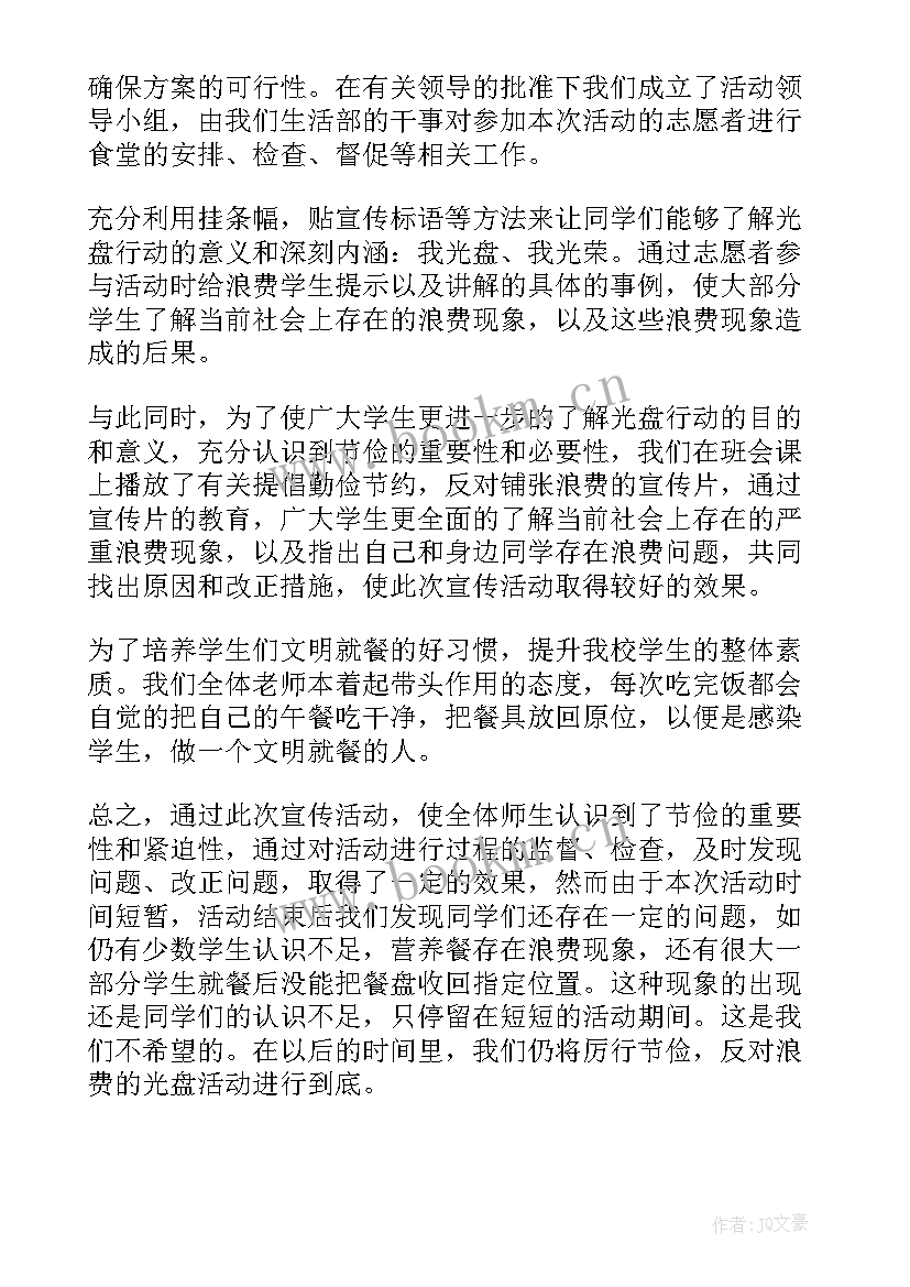 最新幼儿园杜绝浪费粮食简报 幼儿园粮食安全宣传周活动总结(汇总5篇)