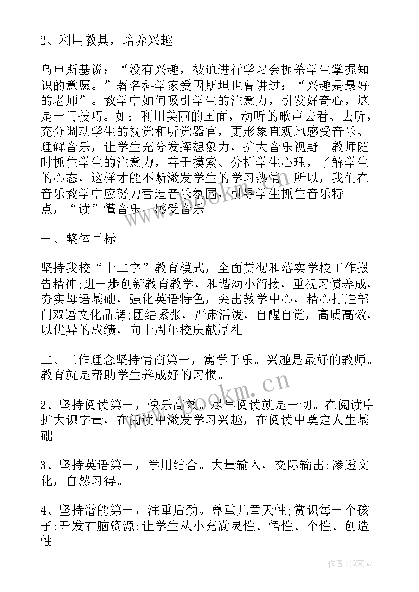 高中音乐教师教学计划(优质6篇)