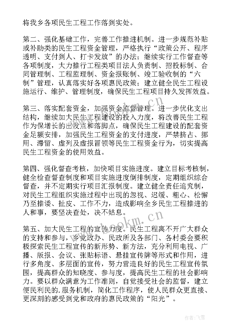 2023年民生演讲比赛视频大学生版 民生工程进校园演讲比赛稿(模板5篇)