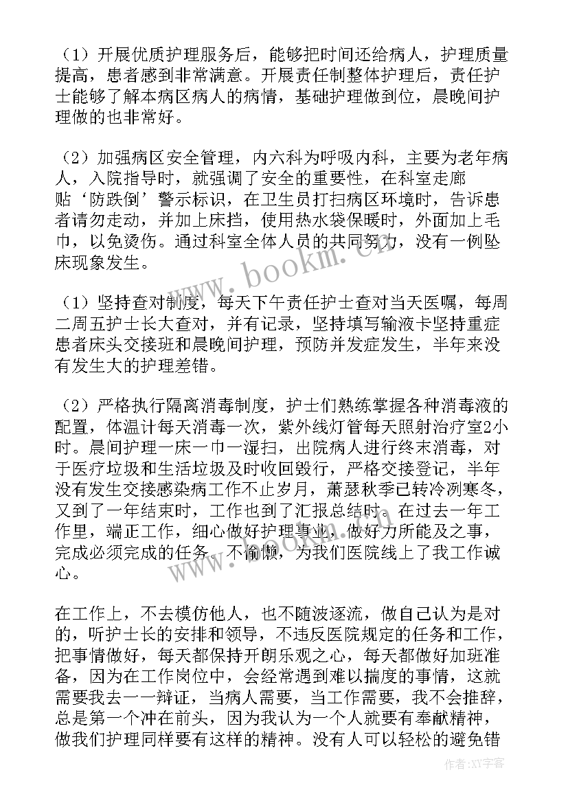 最新护理工作年度总结报告 护理年度工作总结(通用7篇)