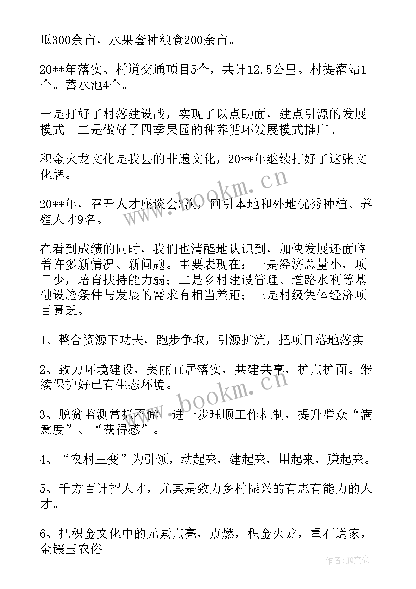 乡村振兴述职报告(通用5篇)