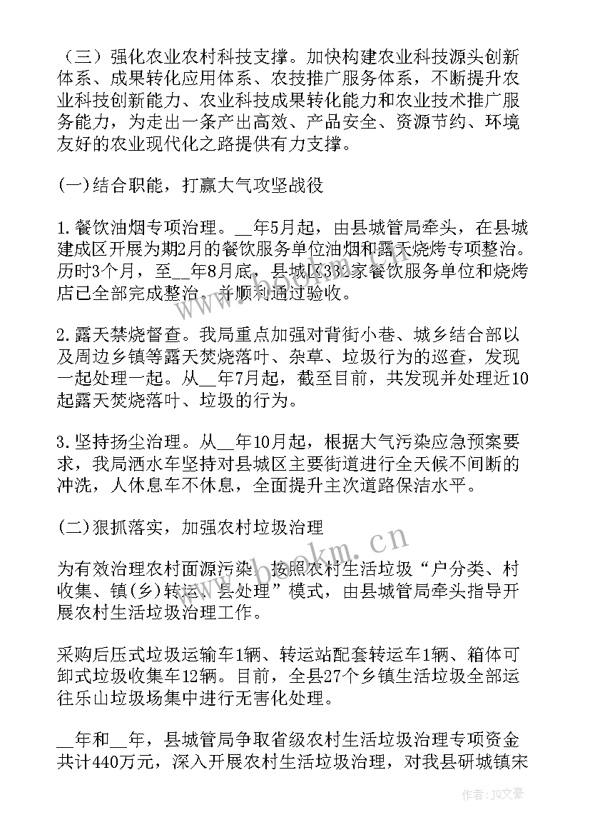 乡村振兴述职报告(通用5篇)