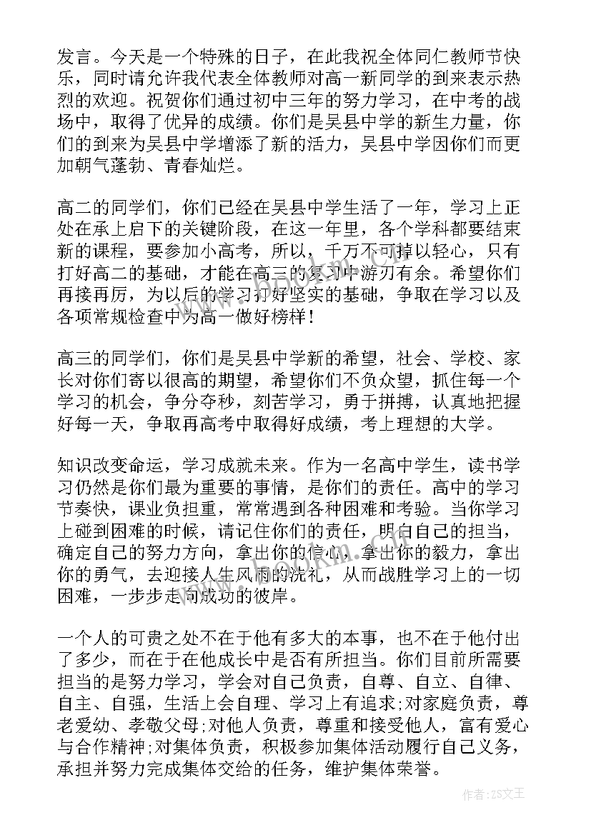 最新秋学期开学教师会讲话(模板6篇)