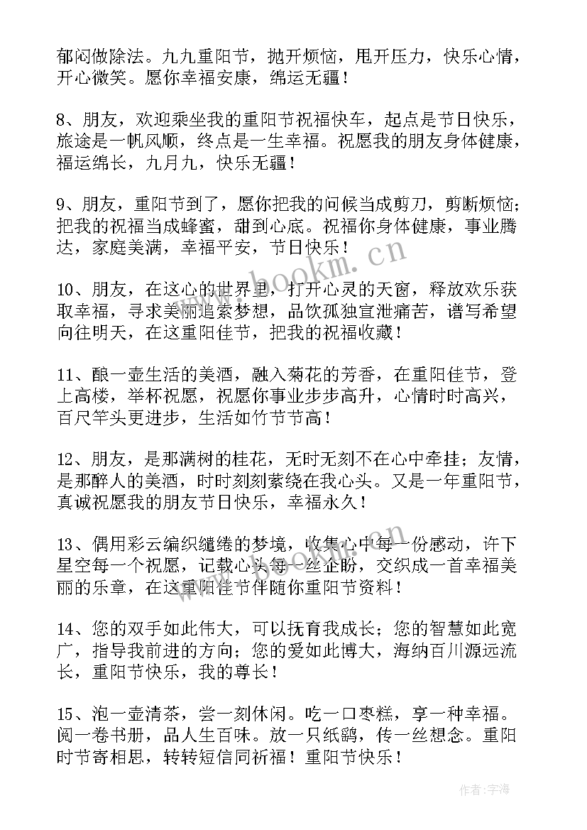 重阳节微信祝福语老人(优秀8篇)