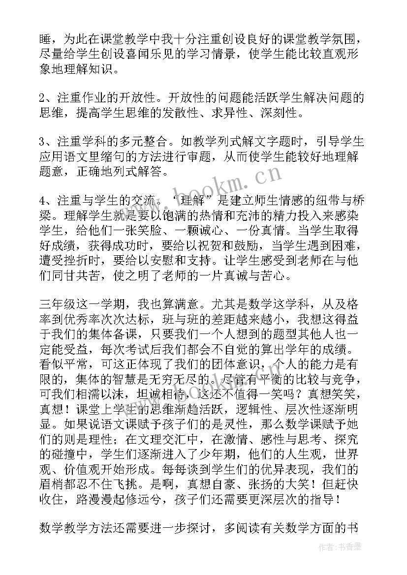 数学个人述职报告教师 数学教师的个人述职报告(优秀10篇)