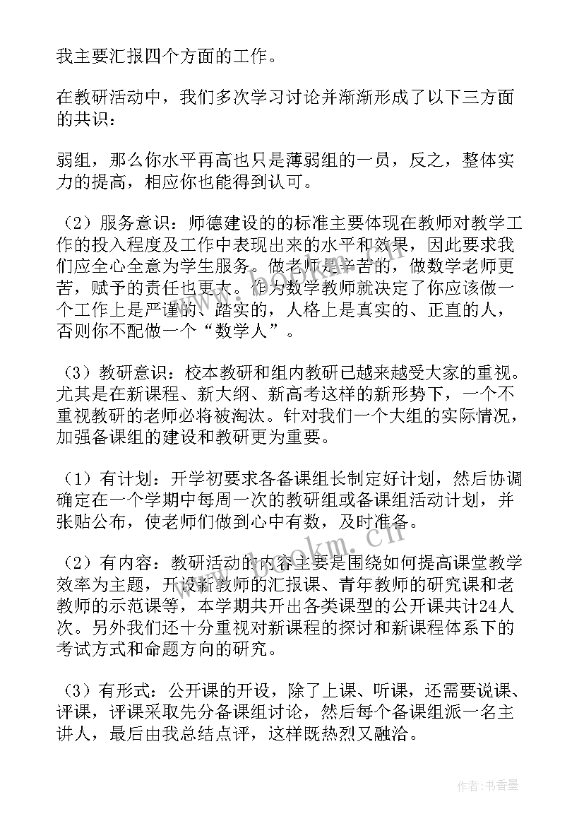 数学个人述职报告教师 数学教师的个人述职报告(优秀10篇)