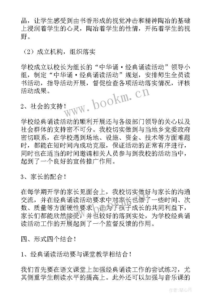 经典诵读活动内容安排 经典诵读活动总结(优秀7篇)