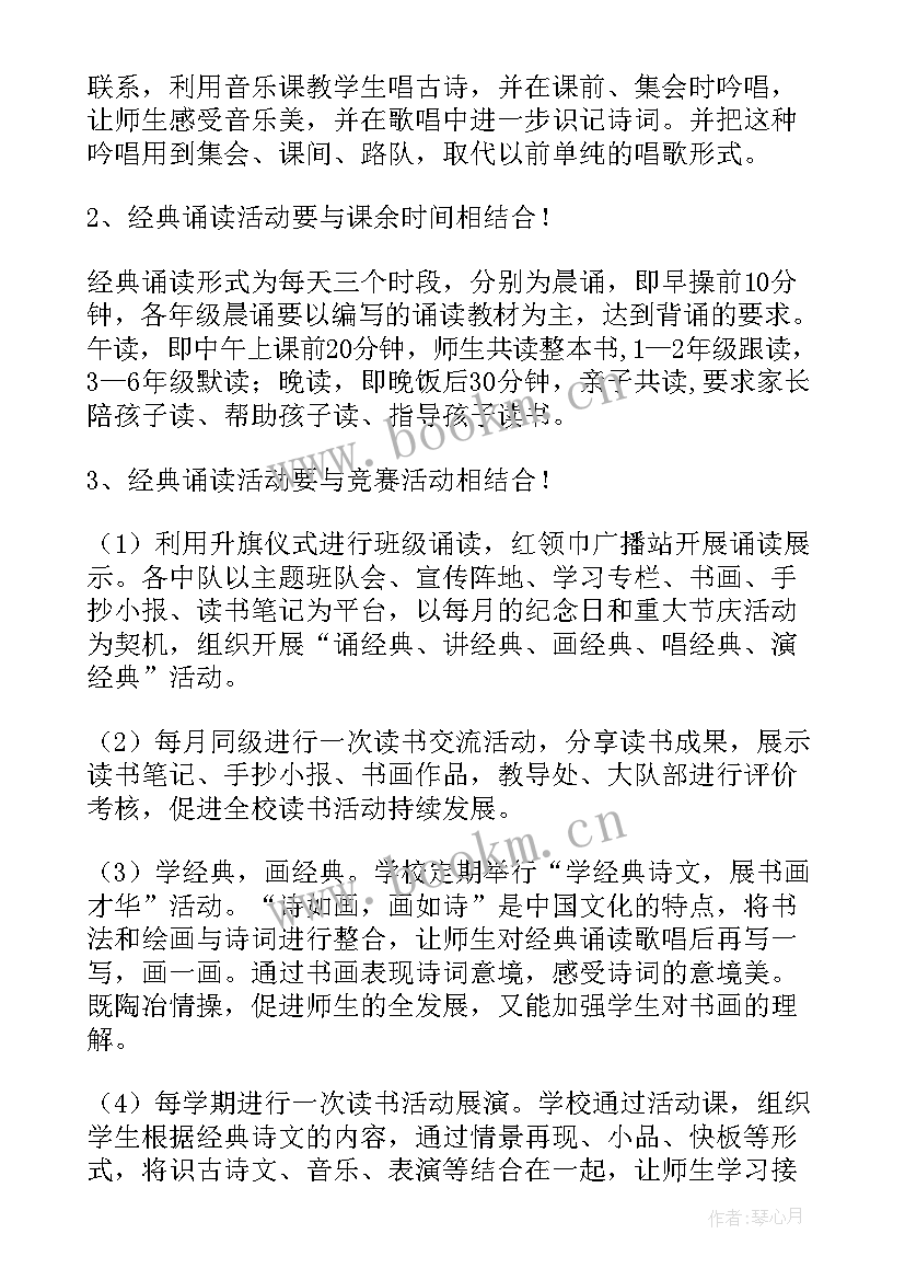 经典诵读活动内容安排 经典诵读活动总结(优秀7篇)