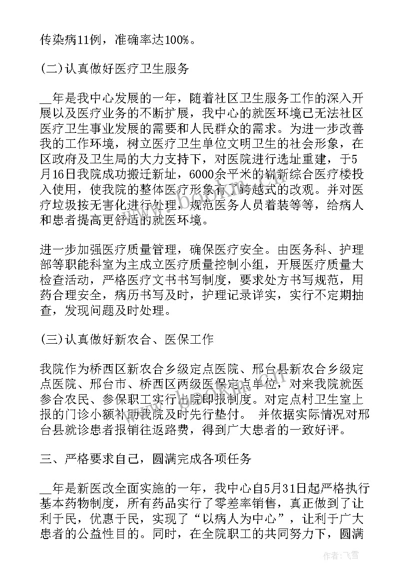 社区护士个人工作总结 社区医院护士的个人述职报告(优质5篇)