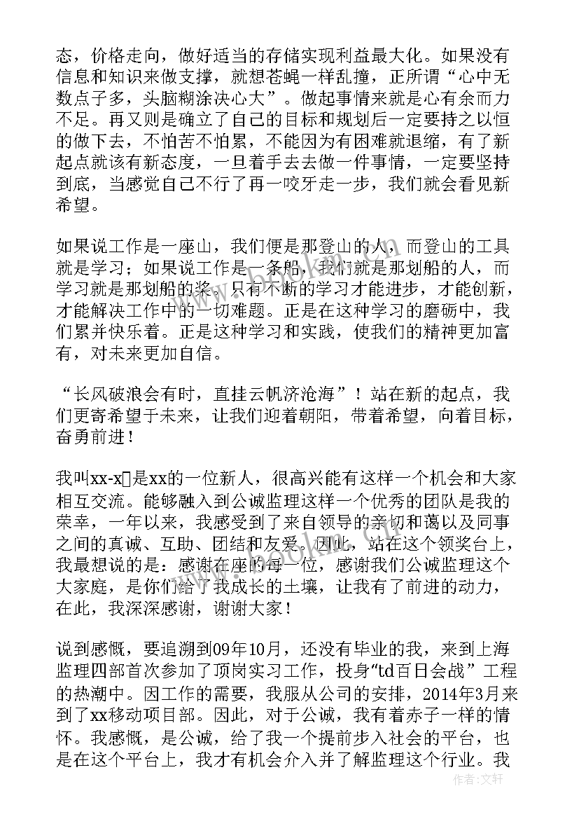 最新职场新人工作总结和计划(优秀5篇)