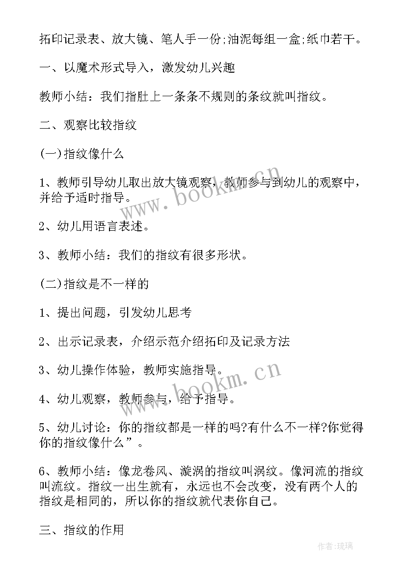 科学领域教案中班植物含羞草(优秀6篇)