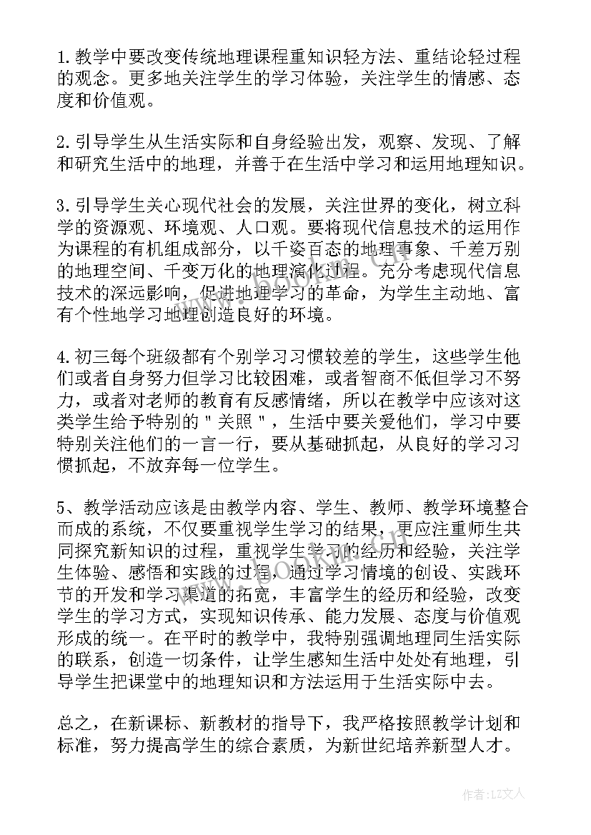 九年级地理工作计划(通用5篇)