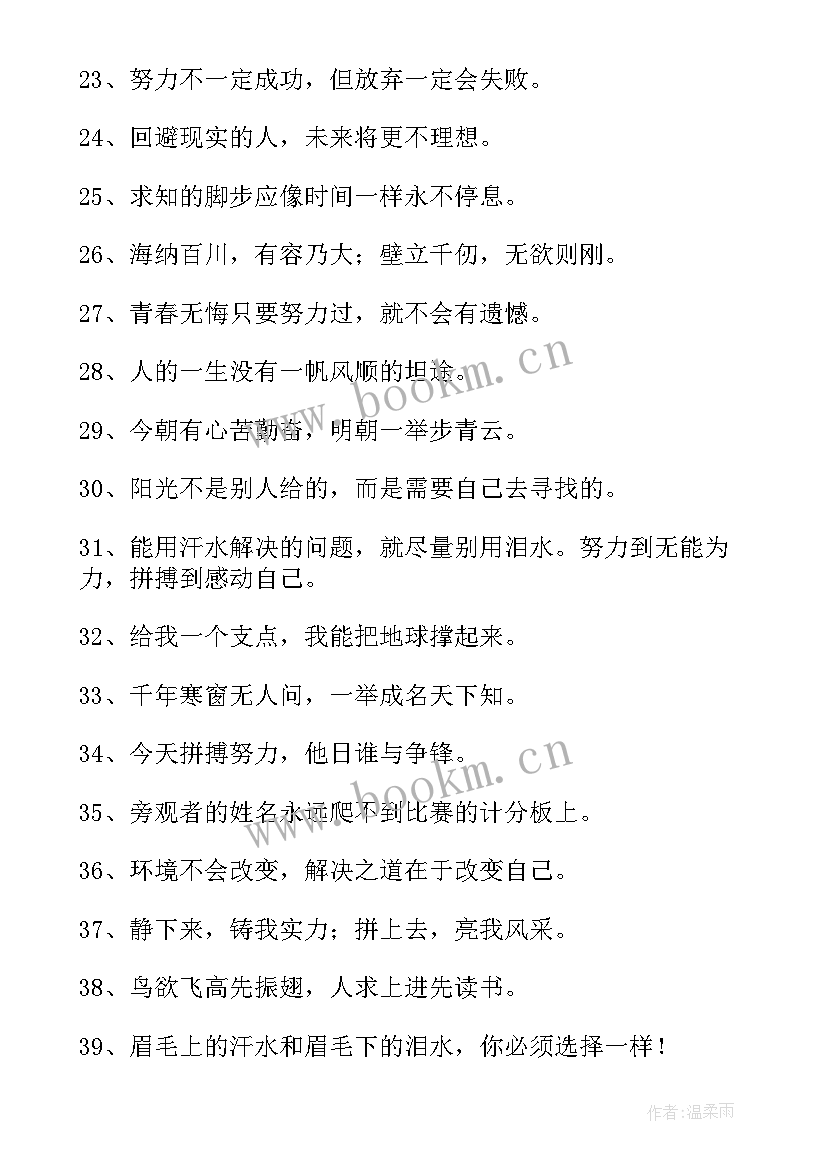 高考励志座右铭古文 高考励志座右铭(大全6篇)