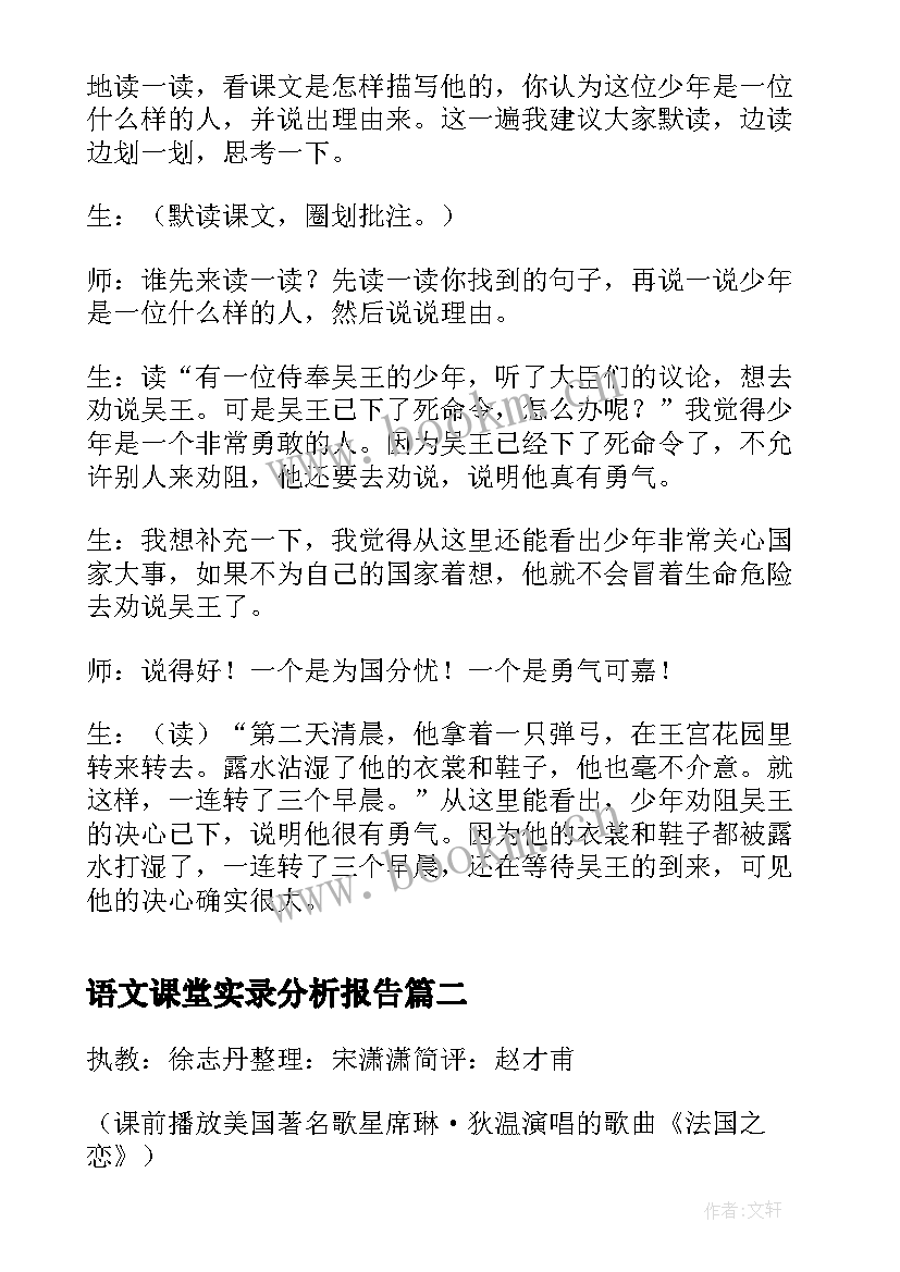 2023年语文课堂实录分析报告 语文课堂实录之螳螂捕蝉(精选6篇)