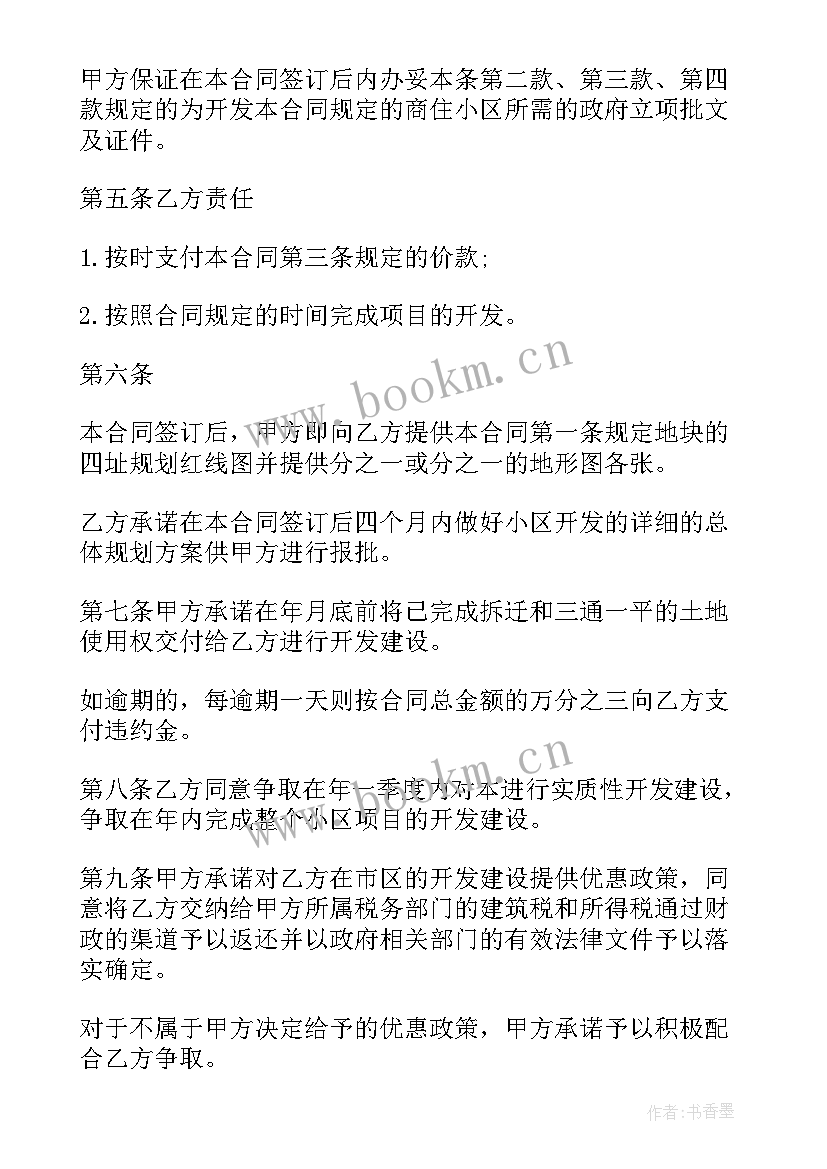 房地产开发项目意思 开发市场房地产项目投资合同(模板10篇)