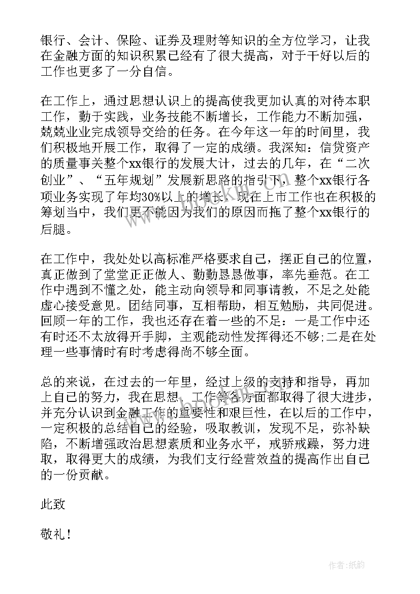 2023年银行个人述职报告工作方面 银行个人年度述职报告(优质5篇)