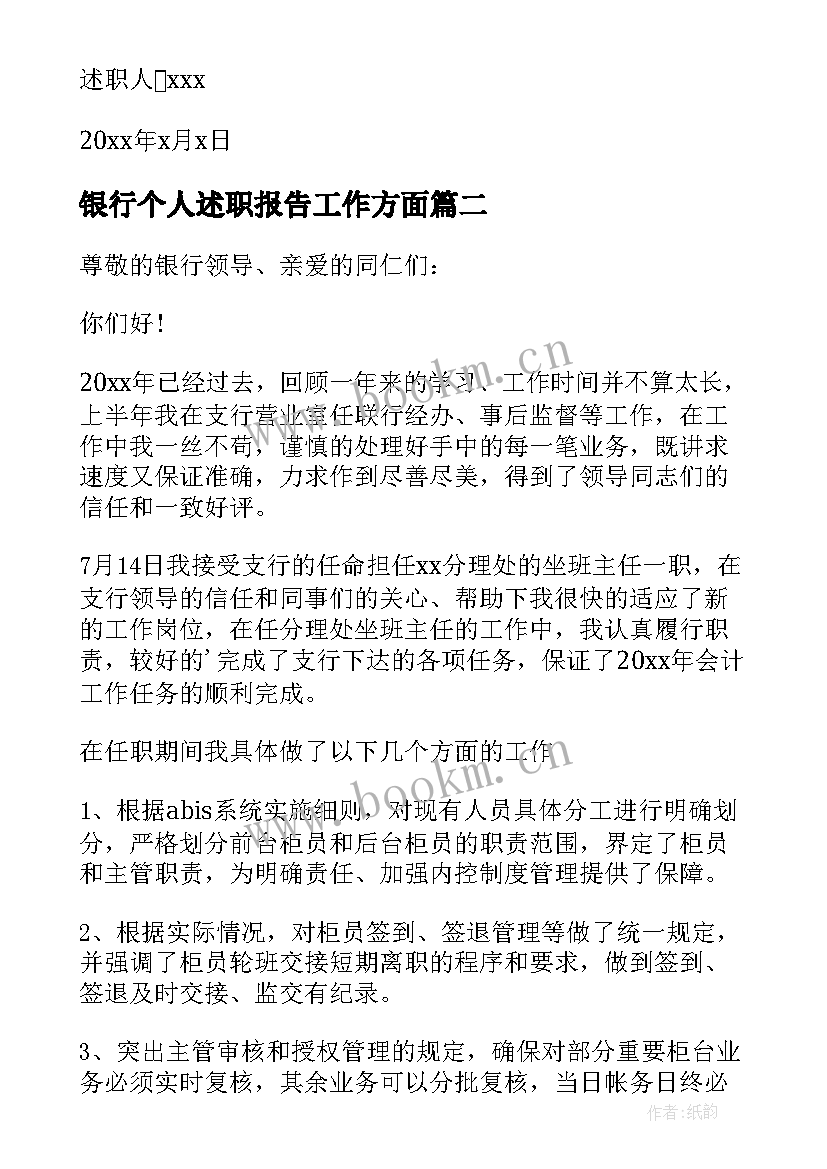 2023年银行个人述职报告工作方面 银行个人年度述职报告(优质5篇)