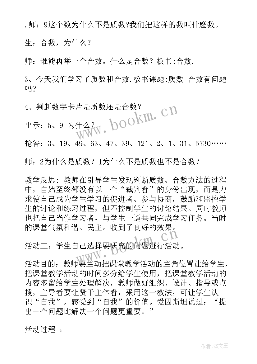 小学数学质数教案(精选5篇)