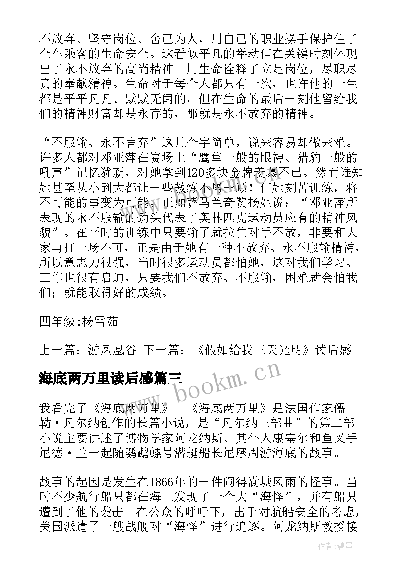 海底两万里读后感 海底两万里每章读后感悟心得(大全8篇)