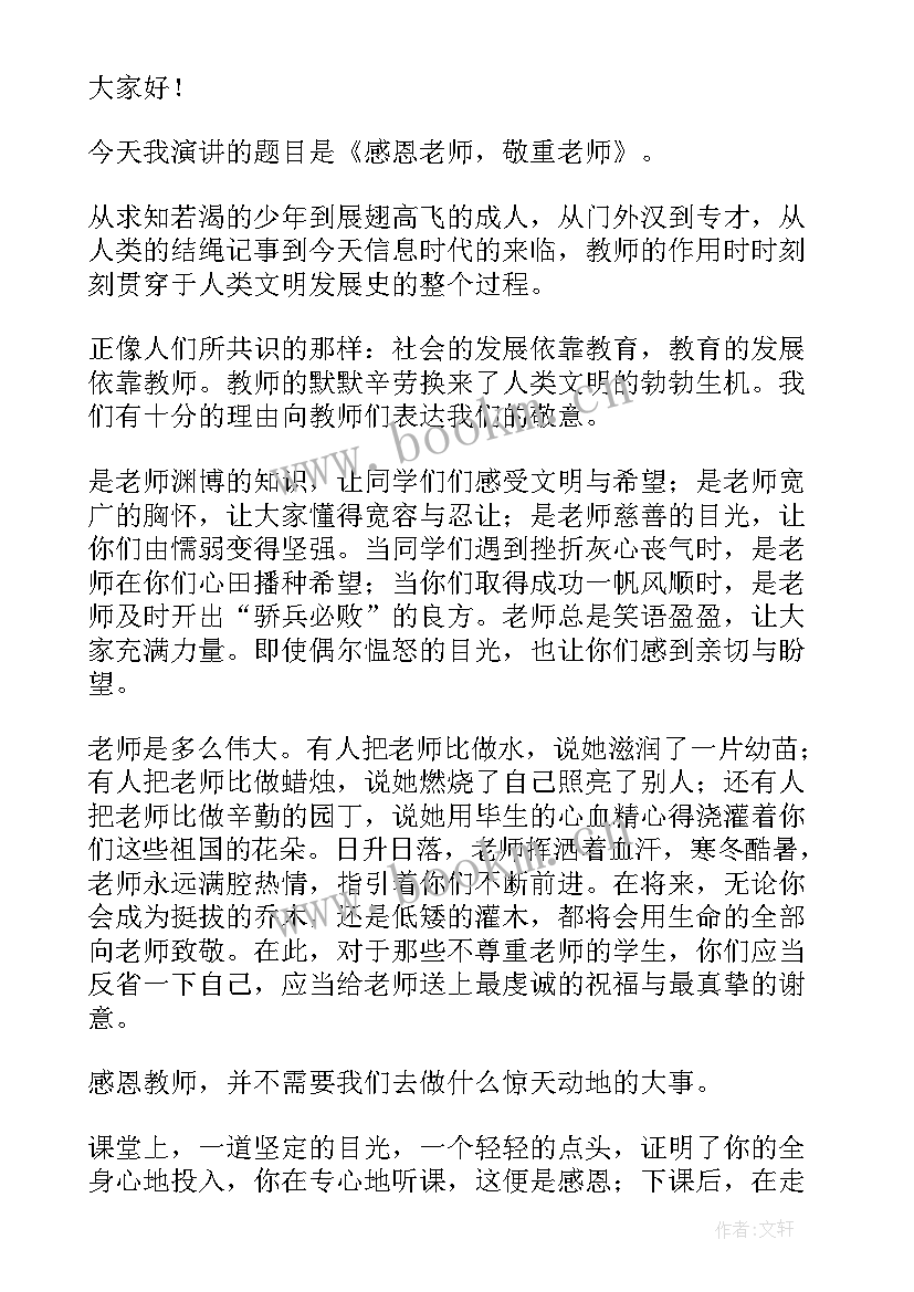 2023年感恩励志演讲初中生 初中生感恩励志演讲稿(大全5篇)