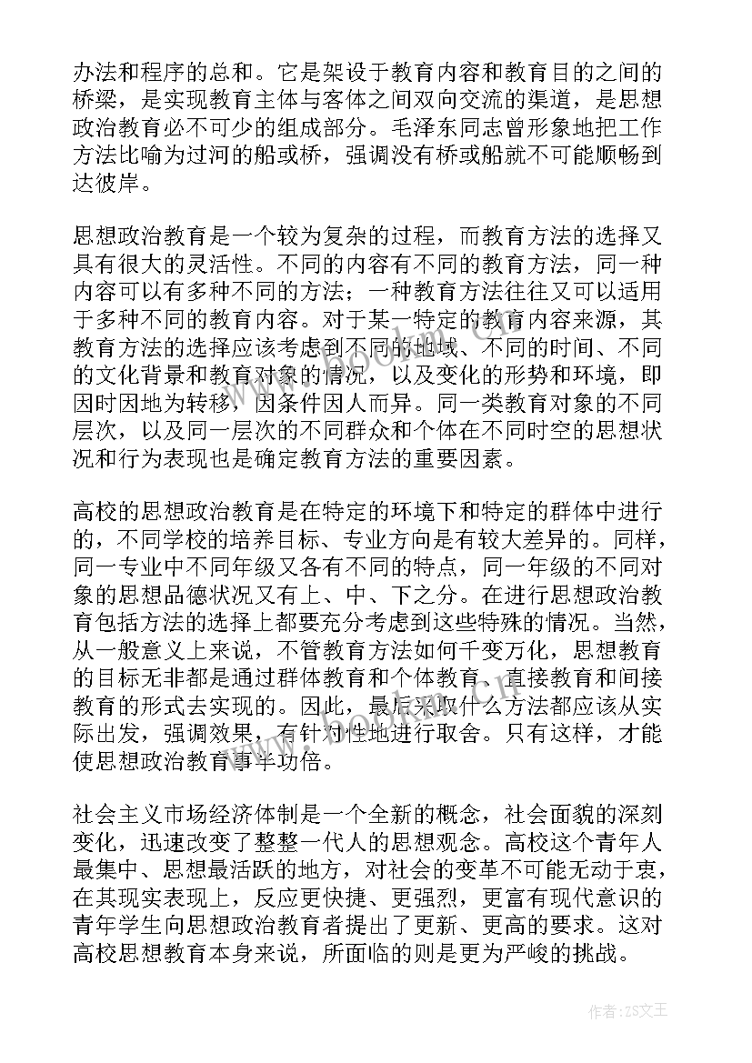 最新大学生思想政治课心得(大全5篇)