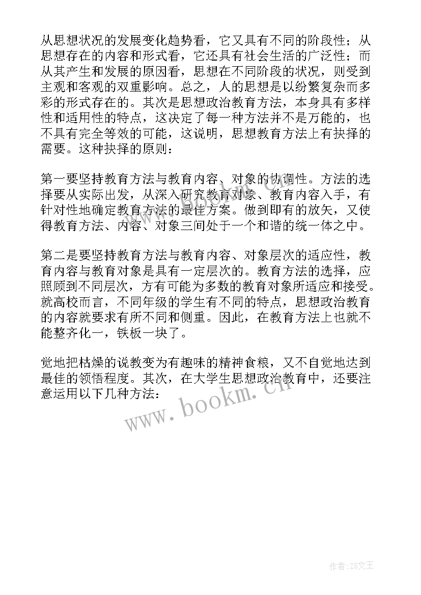 最新大学生思想政治课心得(大全5篇)