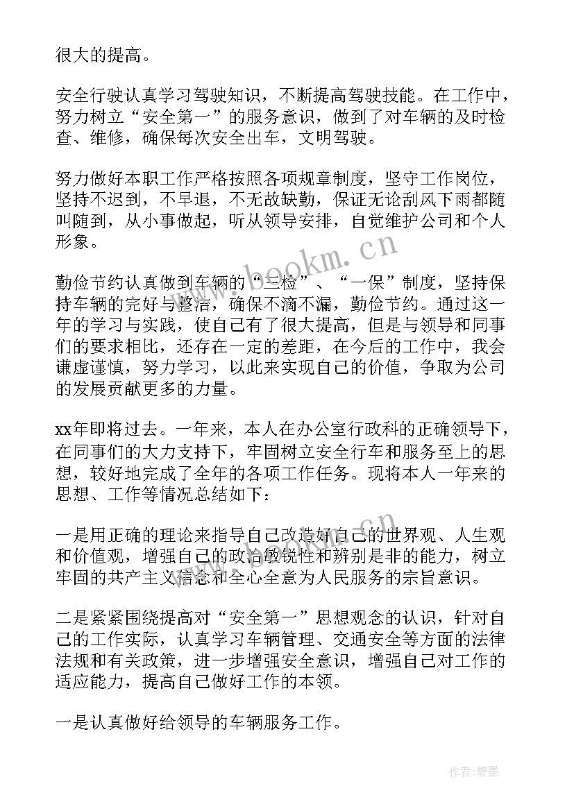 2023年司机年度工作总结 司机年度个人工作总结(实用10篇)