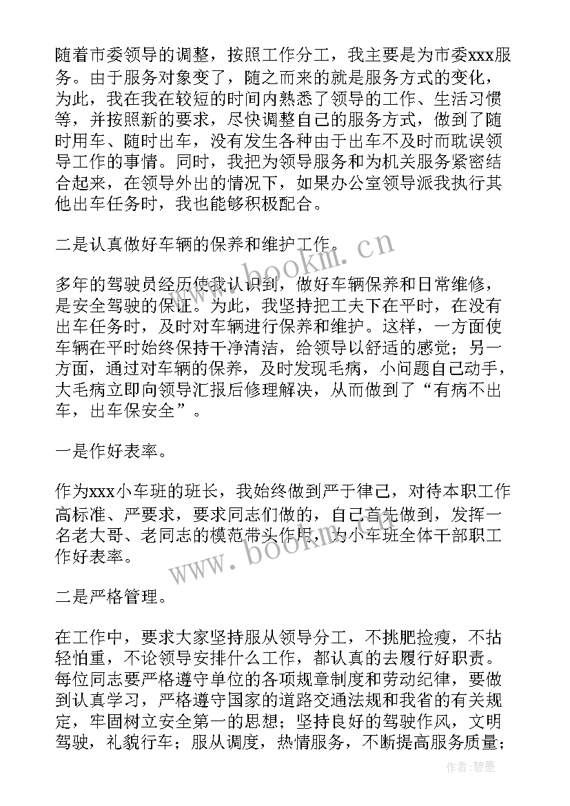 2023年司机年度工作总结 司机年度个人工作总结(实用10篇)