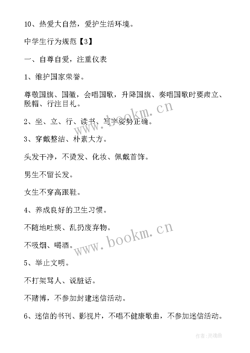 2023年学生守则心得体会 学习中学生守则心得体会(优质5篇)