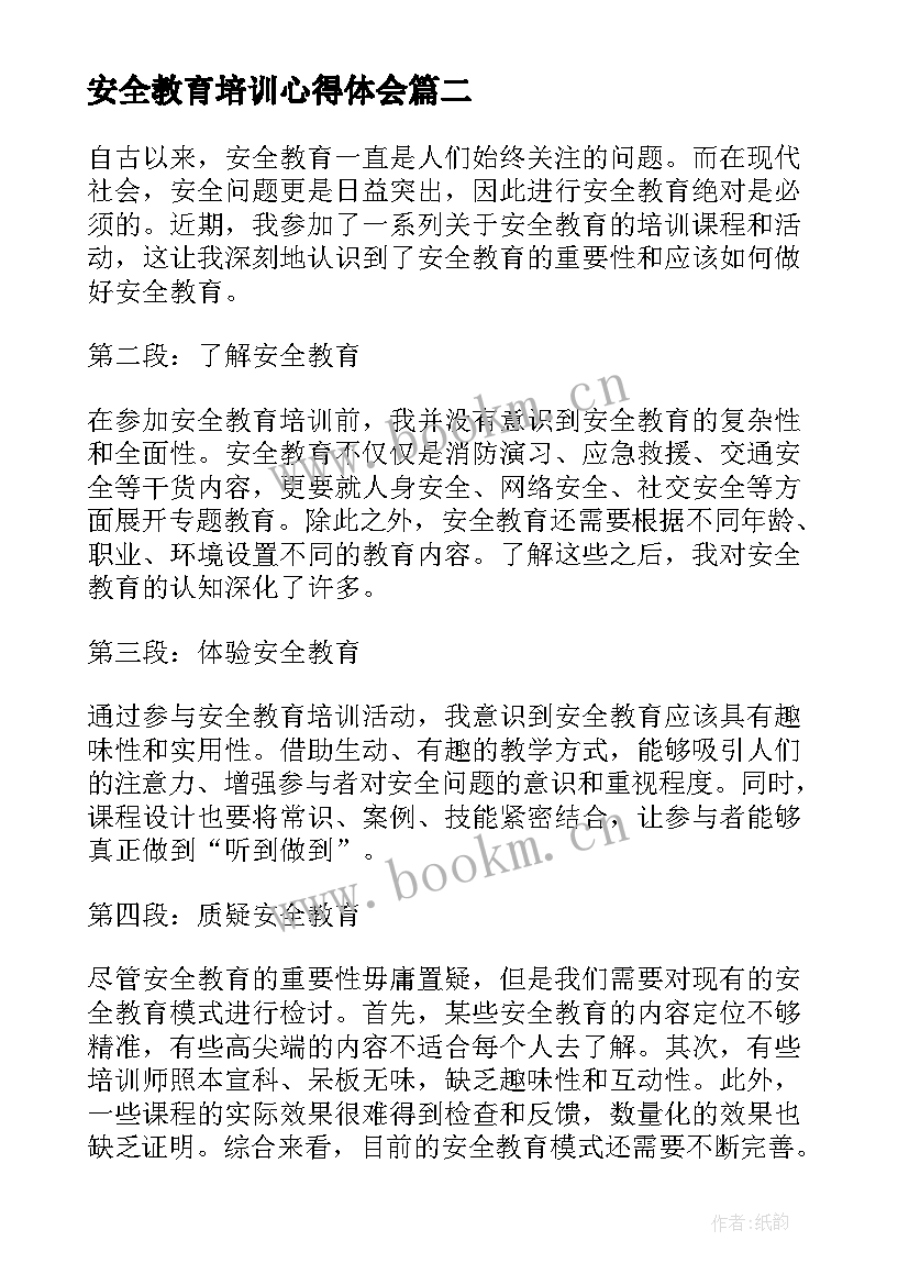 最新安全教育培训心得体会(实用10篇)