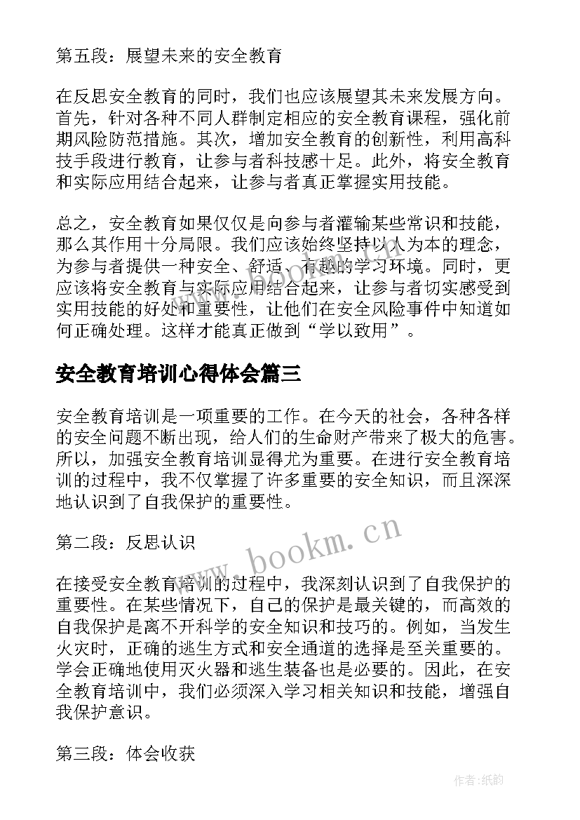 最新安全教育培训心得体会(实用10篇)