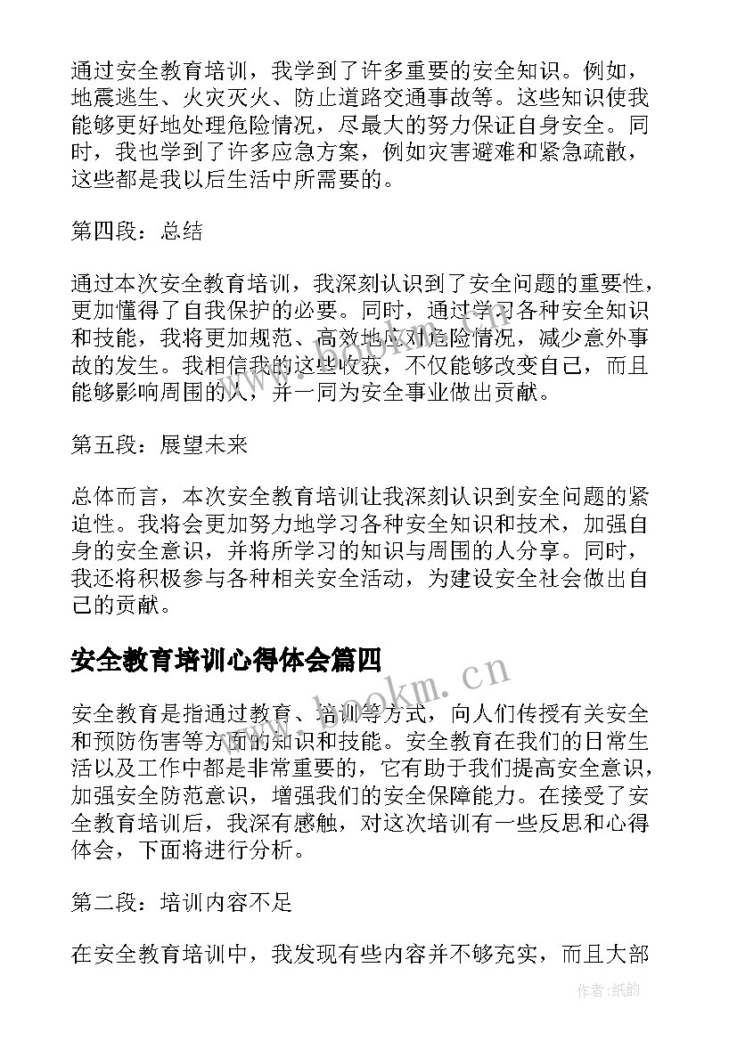 最新安全教育培训心得体会(实用10篇)