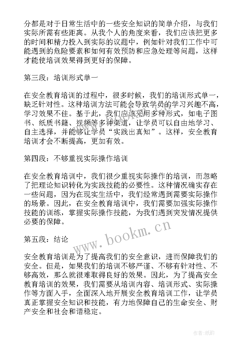 最新安全教育培训心得体会(实用10篇)