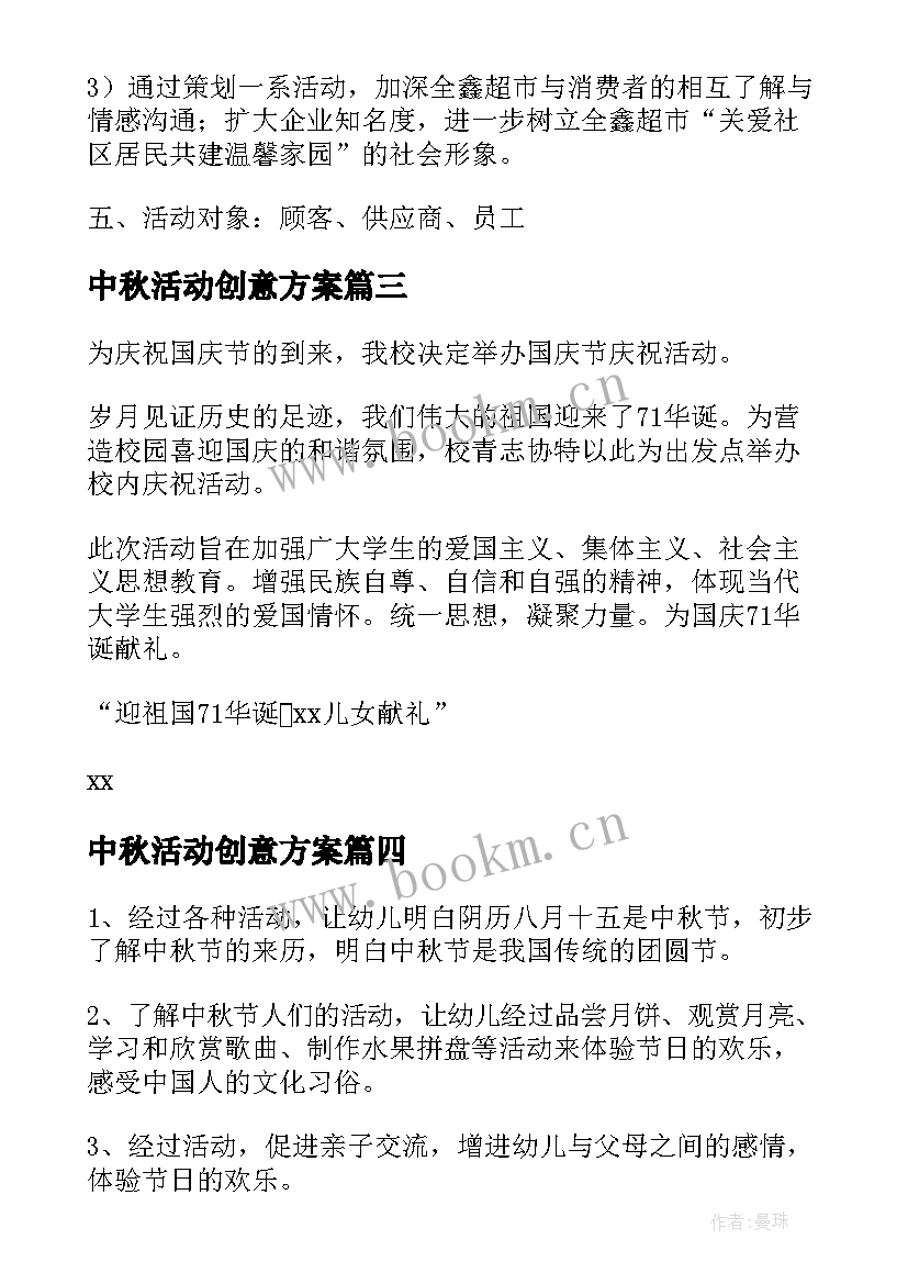 2023年中秋活动创意方案 中秋节创意活动方案中秋节创意活动方案(通用5篇)