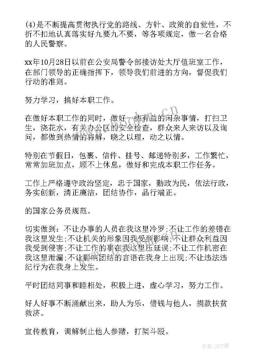 最新公安公务员考核表个人总结 年度考核个人总结公务员(优质10篇)