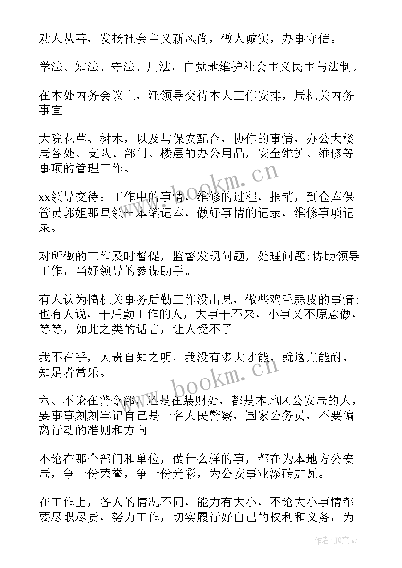 最新公安公务员考核表个人总结 年度考核个人总结公务员(优质10篇)