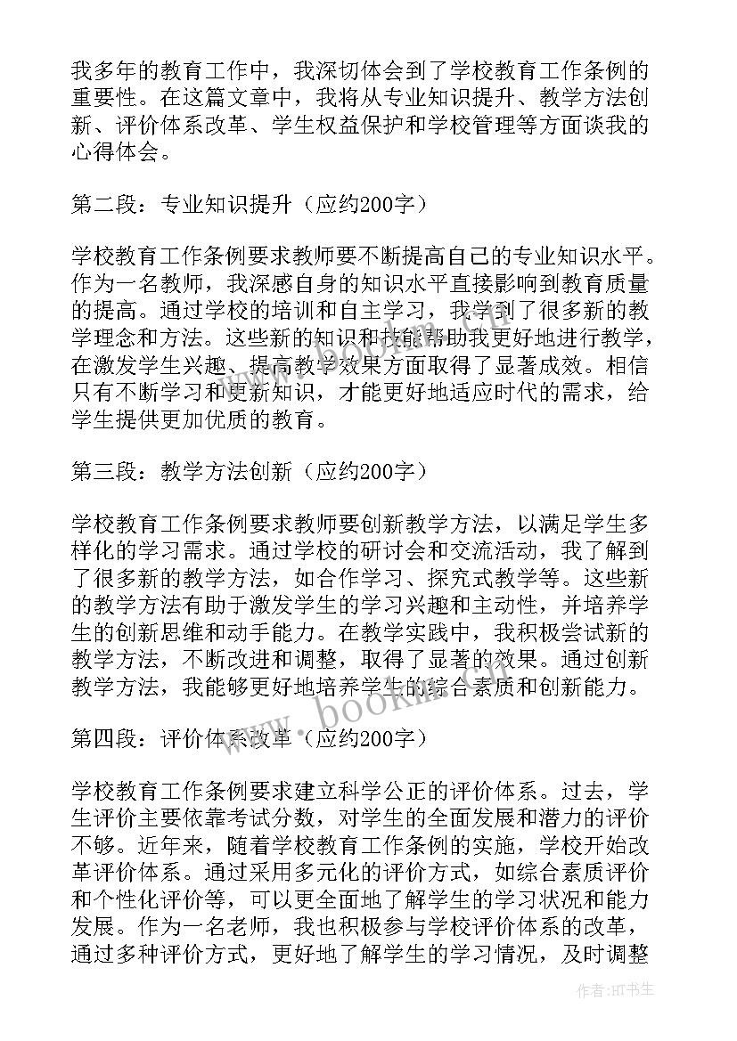 最新学校物理教育工作的心得体会(优质5篇)