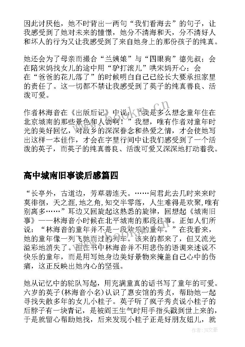 2023年高中城南旧事读后感 城南旧事高中读书感悟(精选5篇)