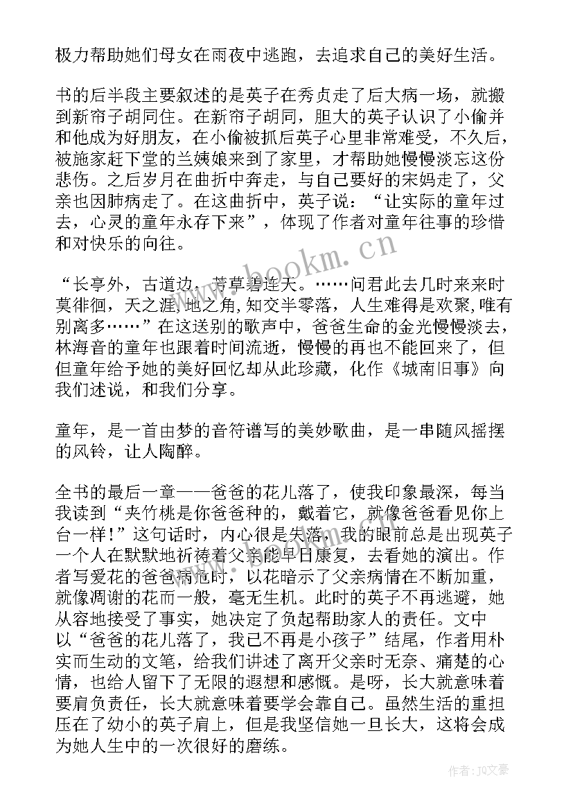 2023年高中城南旧事读后感 城南旧事高中读书感悟(精选5篇)