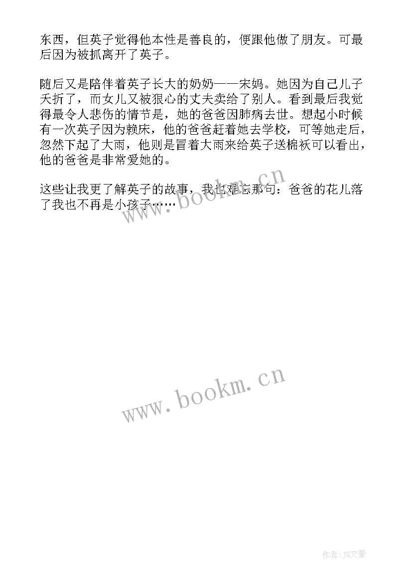 2023年高中城南旧事读后感 城南旧事高中读书感悟(精选5篇)