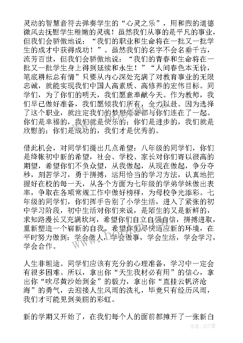 特教开学典礼教师发言稿 开学典礼教师发言稿(汇总6篇)