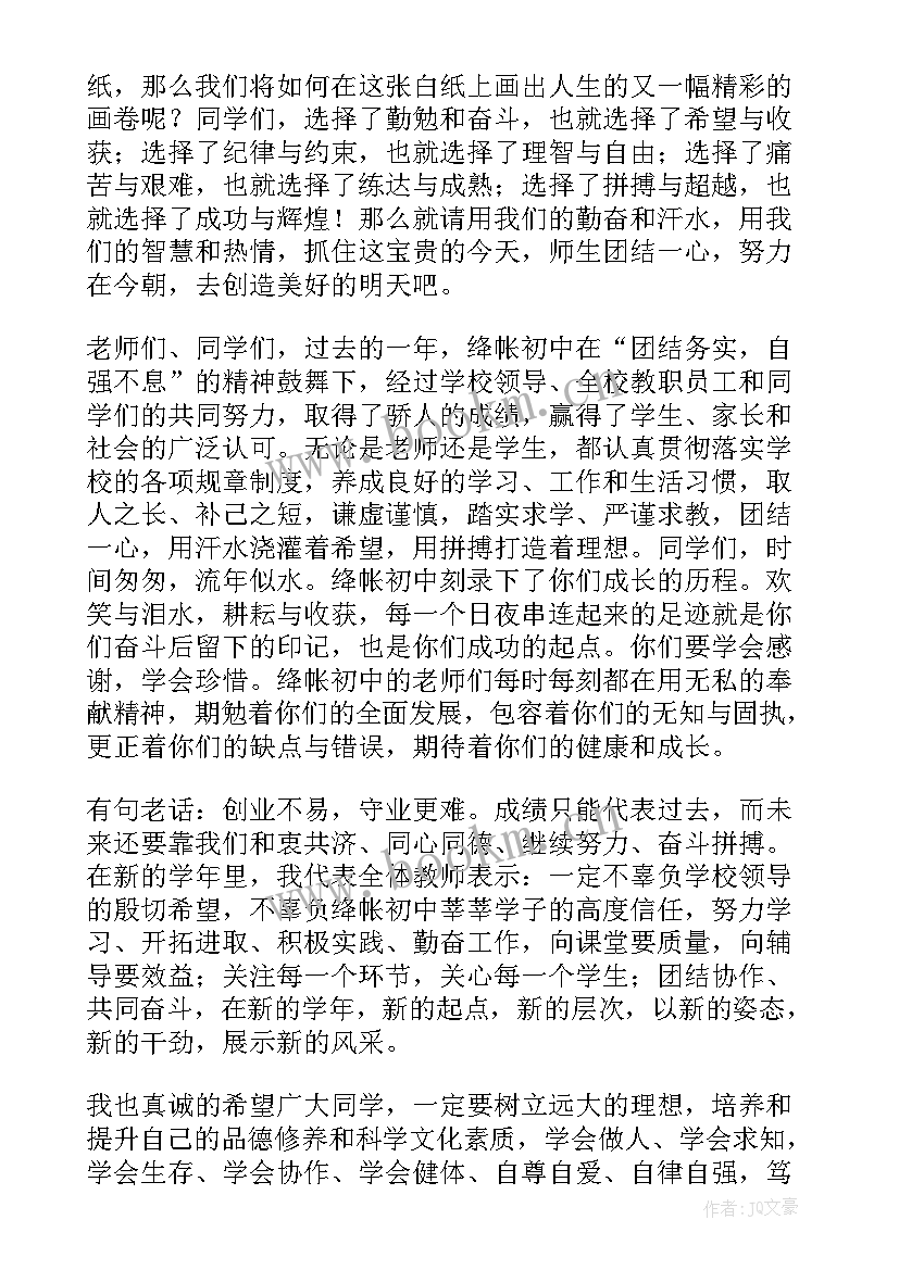 特教开学典礼教师发言稿 开学典礼教师发言稿(汇总6篇)