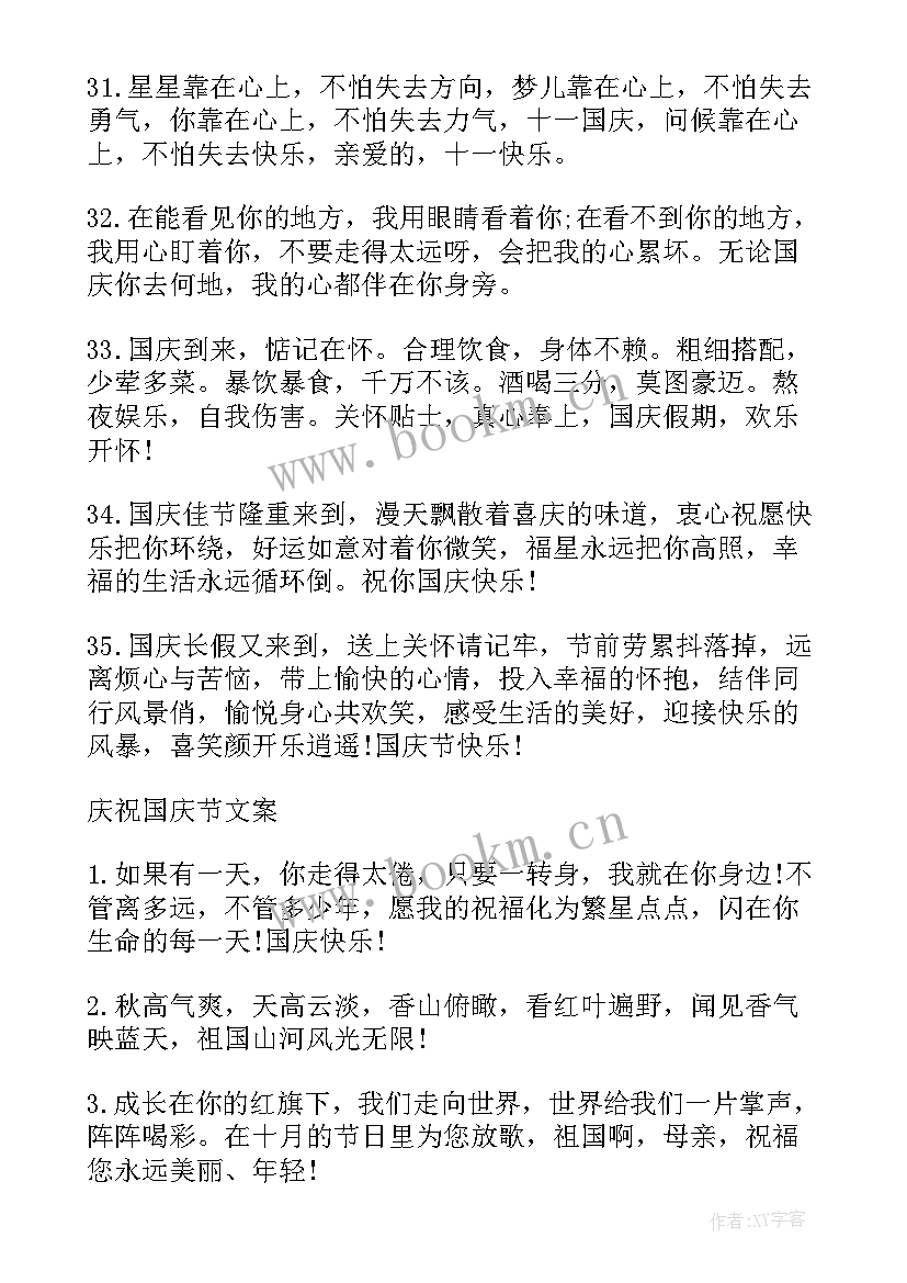 最新国庆节的祝贺祝福语 祝贺国庆节的祝福语(精选5篇)