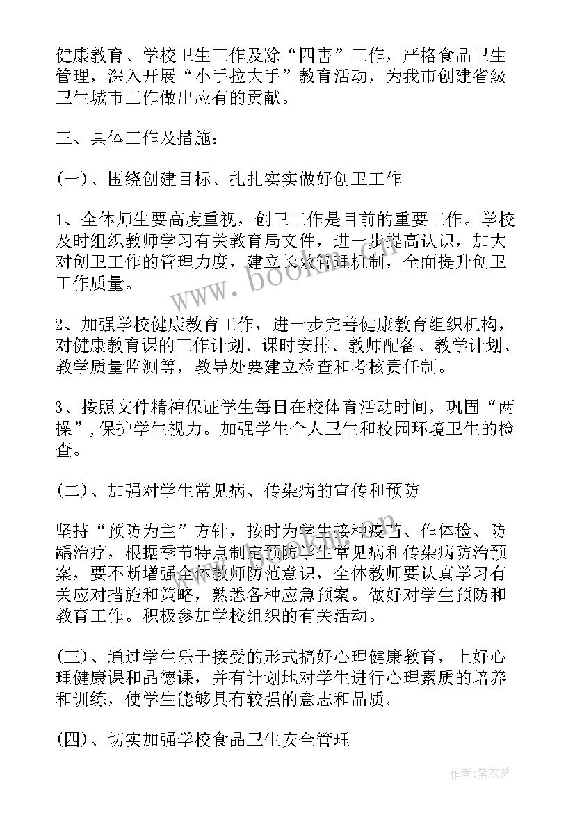 学校爱国卫生年度工作计划(精选5篇)